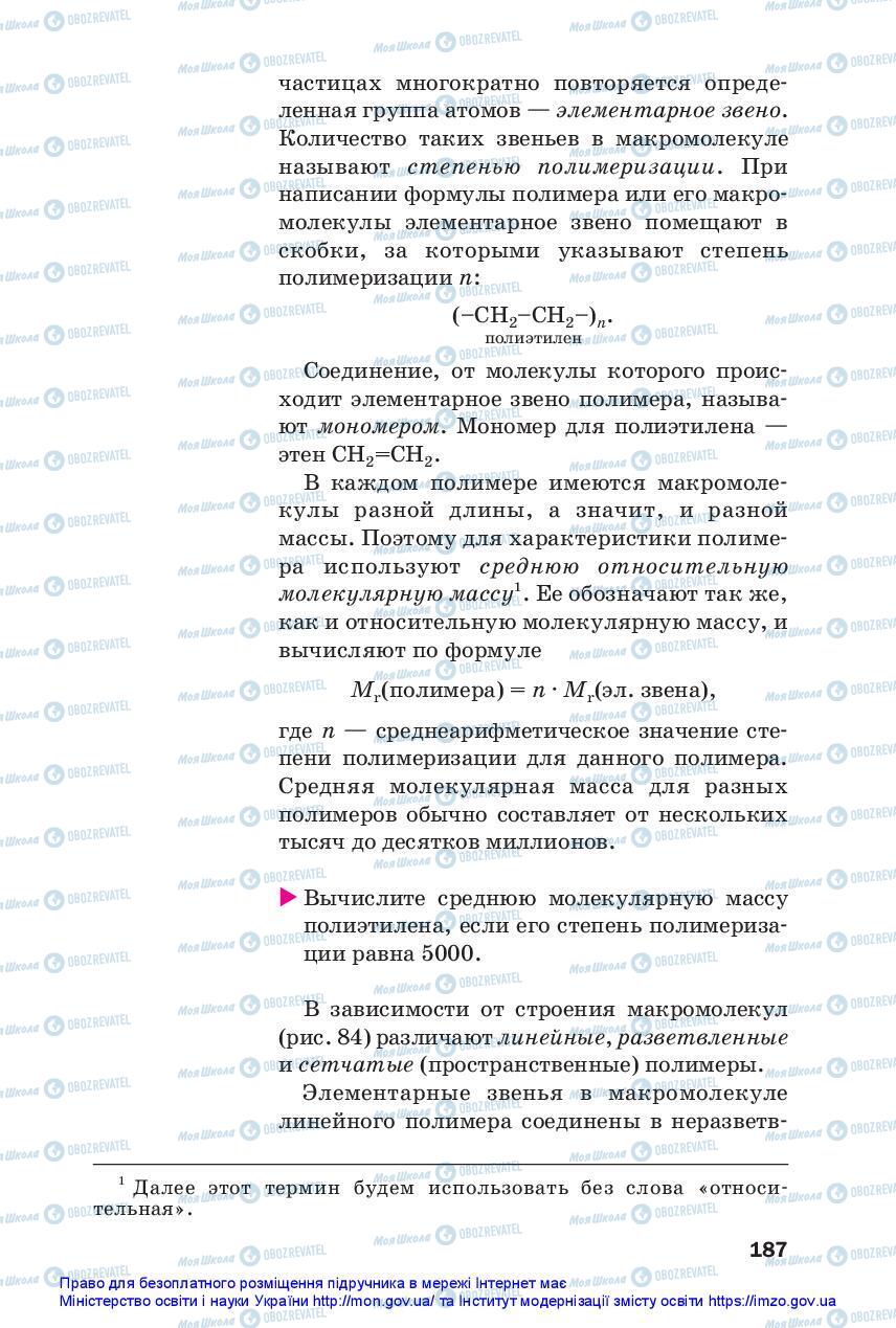 Підручники Хімія 10 клас сторінка 187