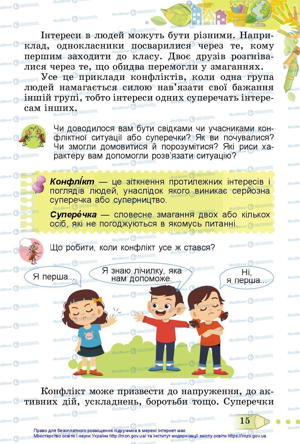 Підручники Я досліджую світ 3 клас сторінка 15