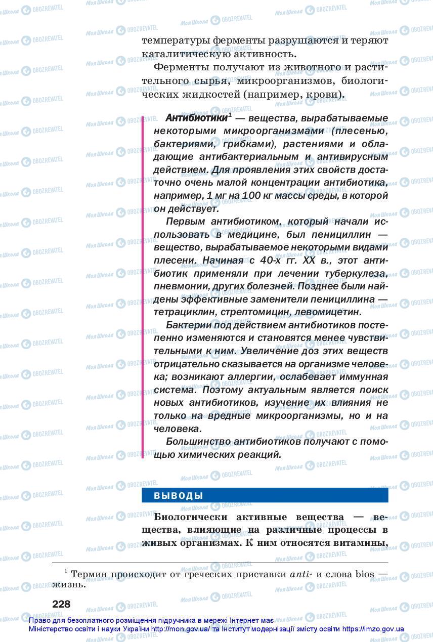 Підручники Хімія 10 клас сторінка 228