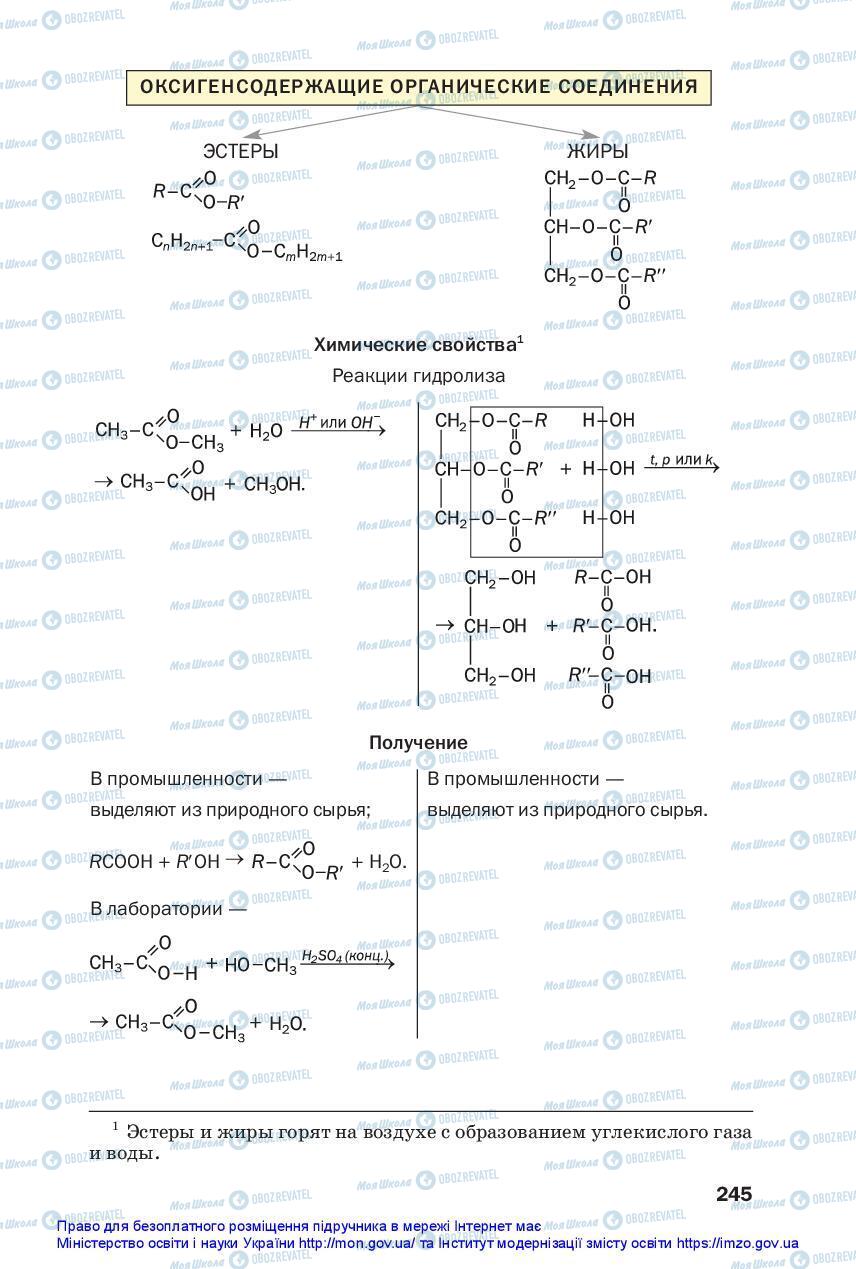Підручники Хімія 10 клас сторінка 245