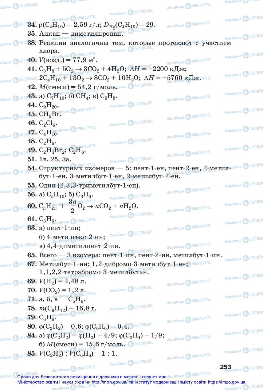Підручники Хімія 10 клас сторінка 253