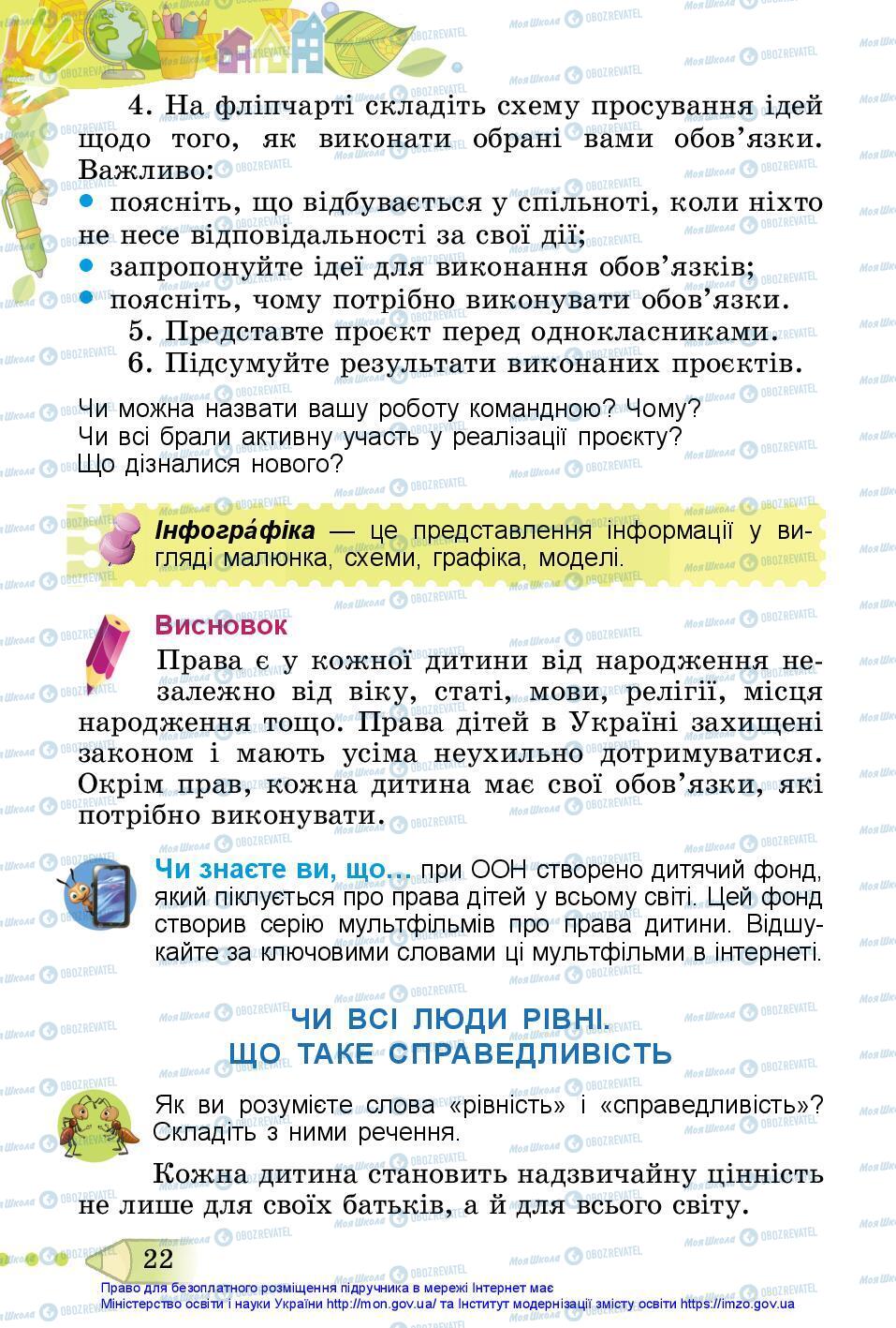 Підручники Я досліджую світ 3 клас сторінка 22