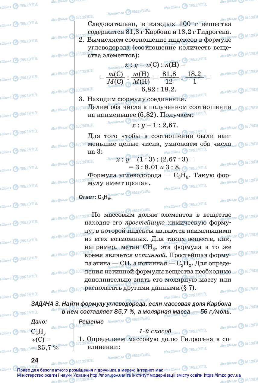 Учебники Химия 10 класс страница 24
