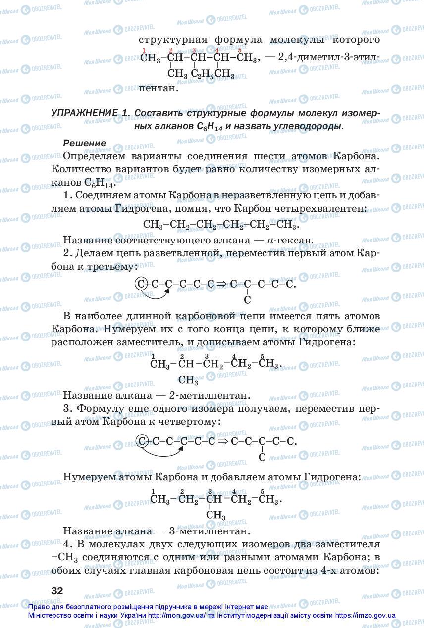 Учебники Химия 10 класс страница 32
