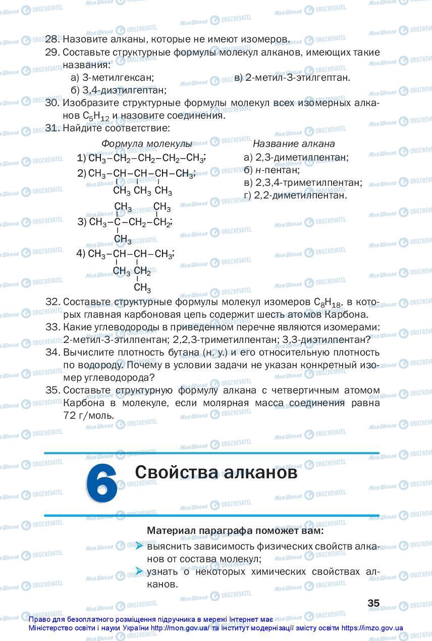 Учебники Химия 10 класс страница 35