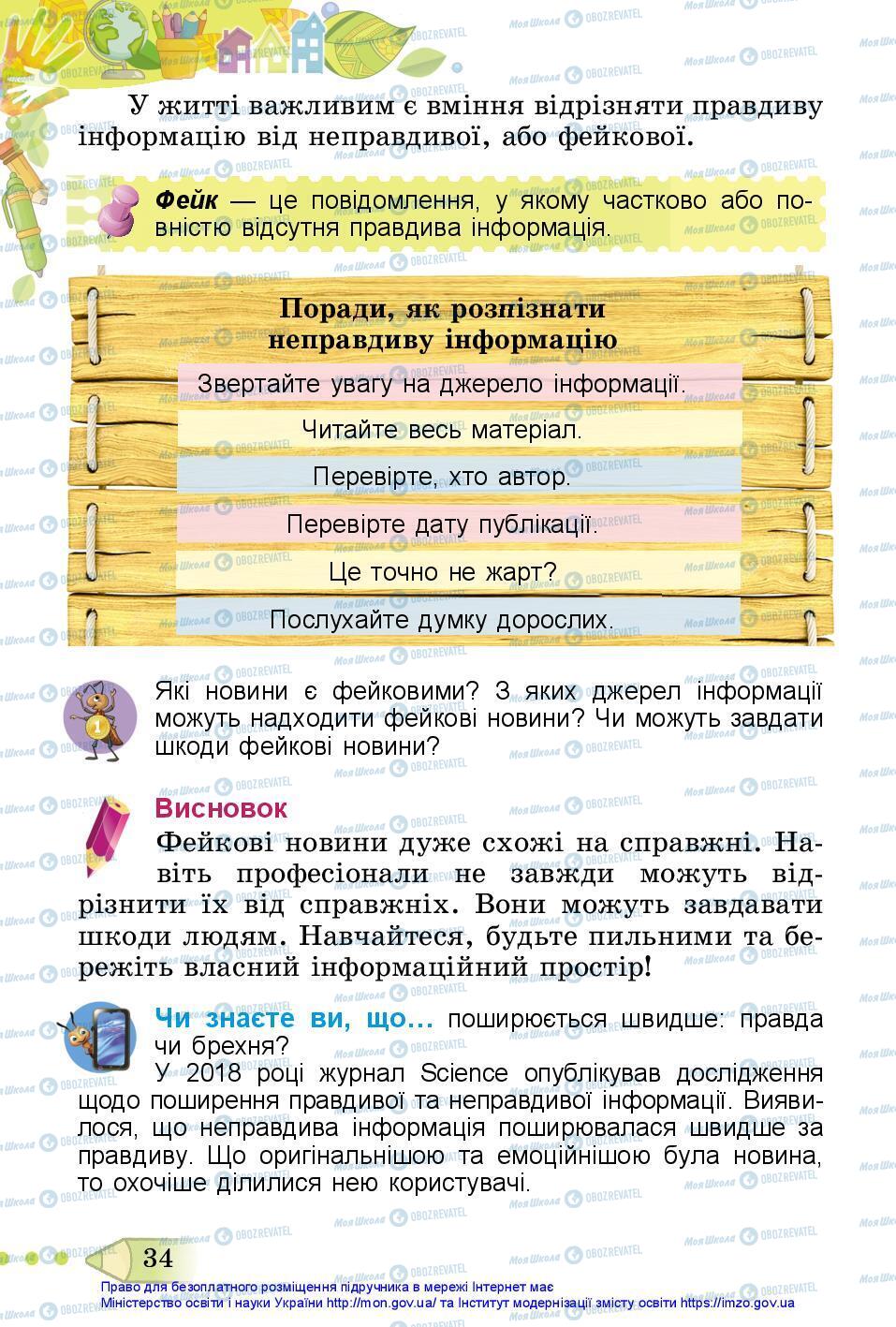 Підручники Я досліджую світ 3 клас сторінка 34