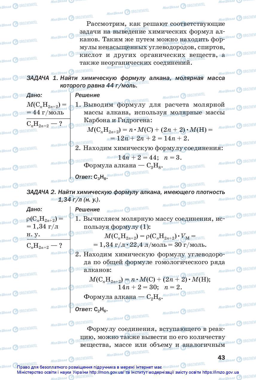 Учебники Химия 10 класс страница 43