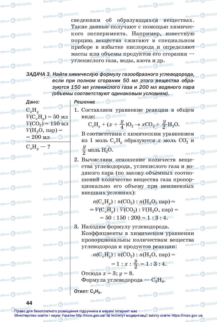 Підручники Хімія 10 клас сторінка 44