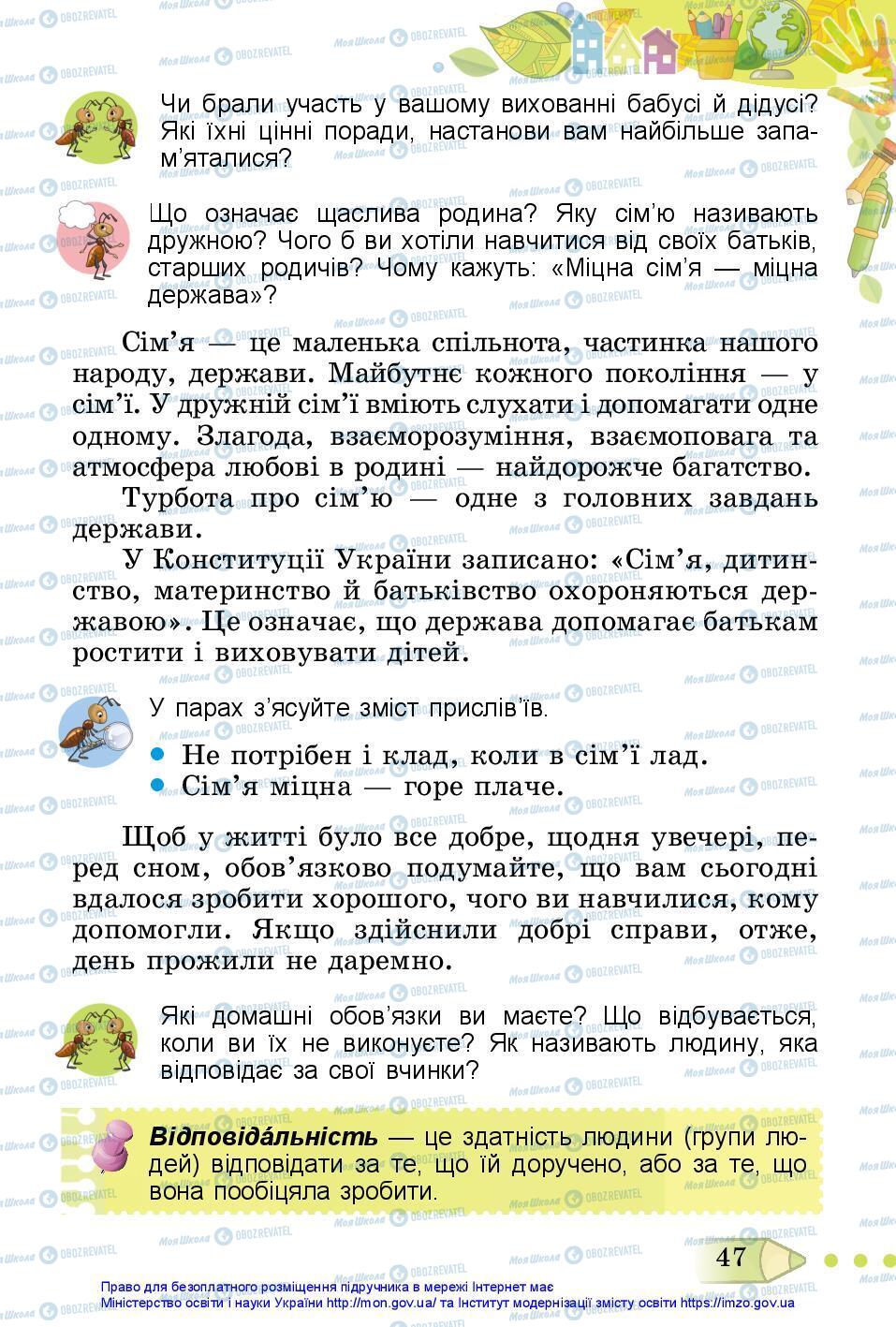 Підручники Я досліджую світ 3 клас сторінка 47