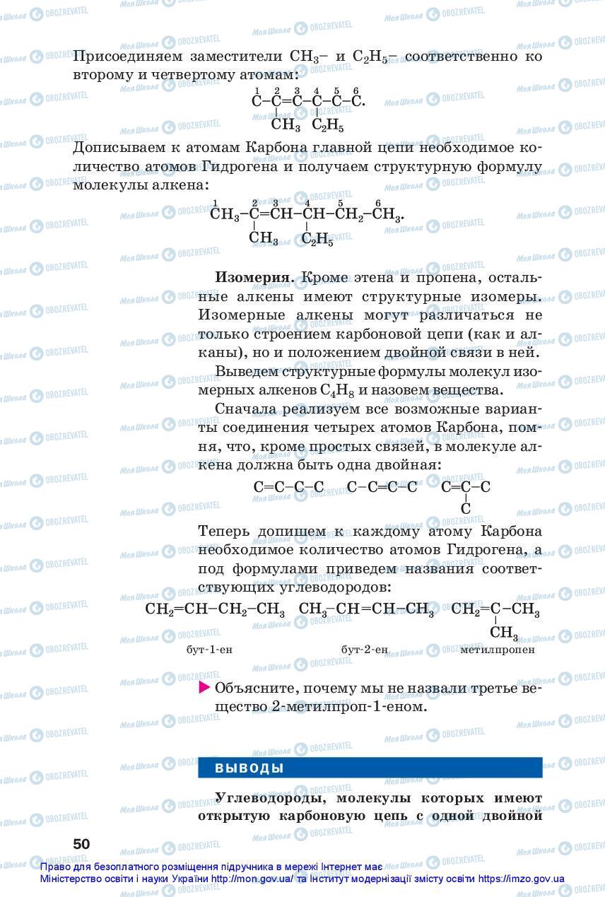Учебники Химия 10 класс страница 50