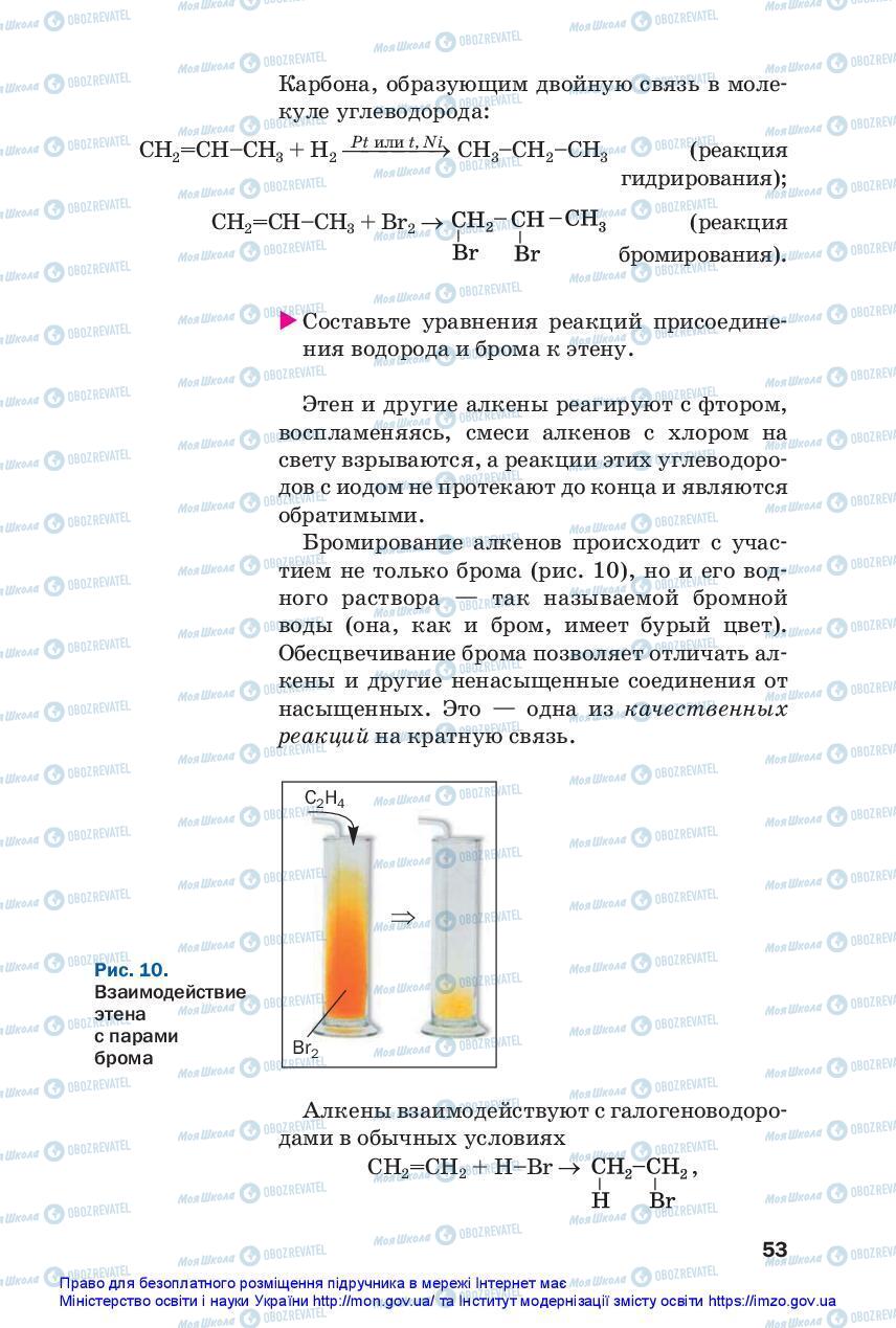 Учебники Химия 10 класс страница 53
