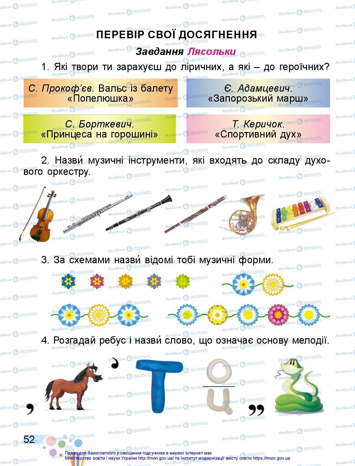 Підручники Мистецтво 3 клас сторінка 52