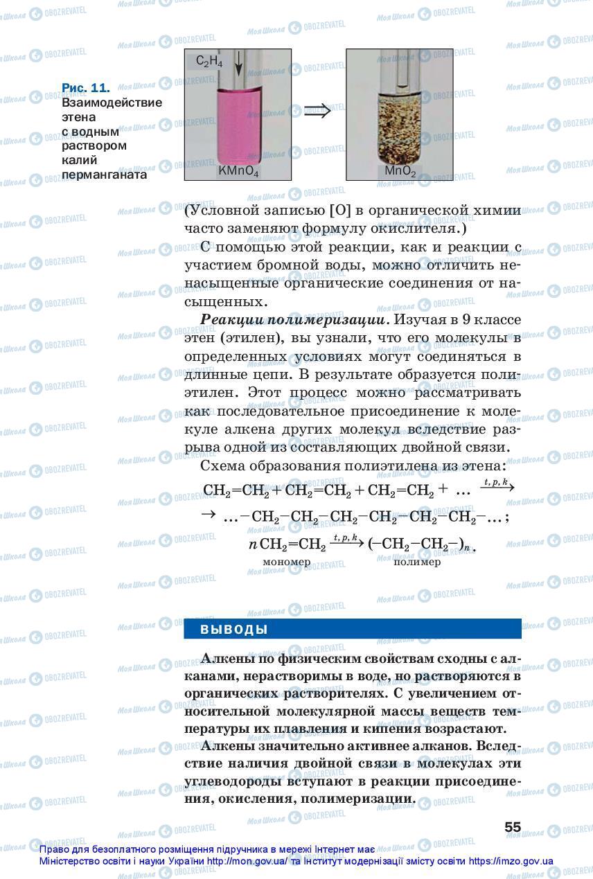 Підручники Хімія 10 клас сторінка 55