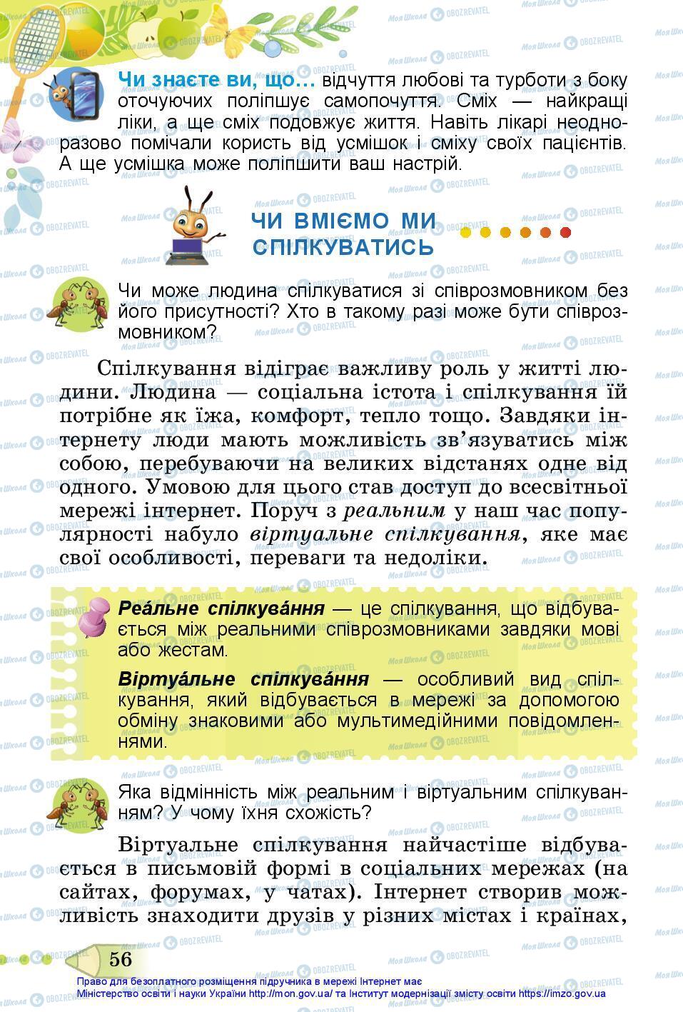 Підручники Я досліджую світ 3 клас сторінка 56