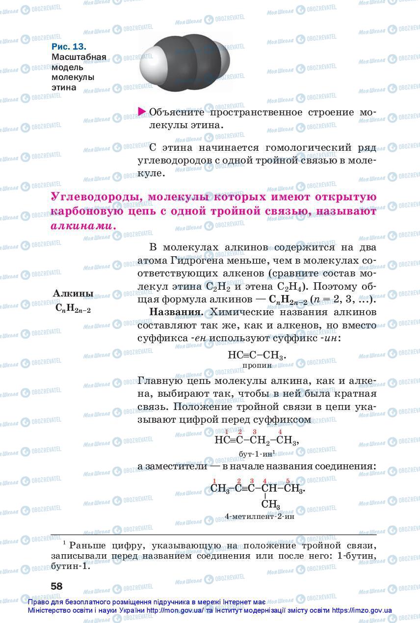 Підручники Хімія 10 клас сторінка 58