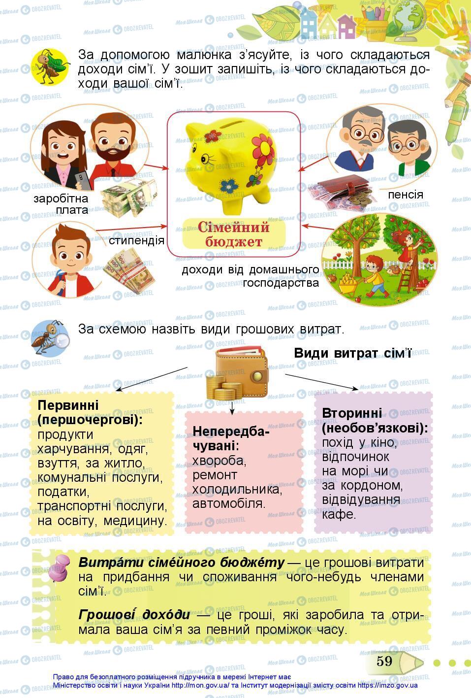 Підручники Я досліджую світ 3 клас сторінка 59