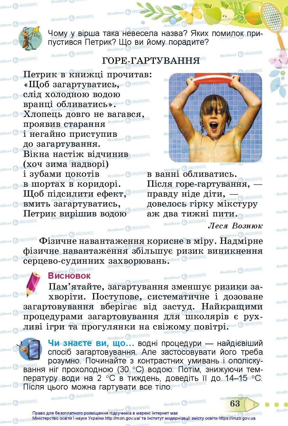 Підручники Я досліджую світ 3 клас сторінка 63