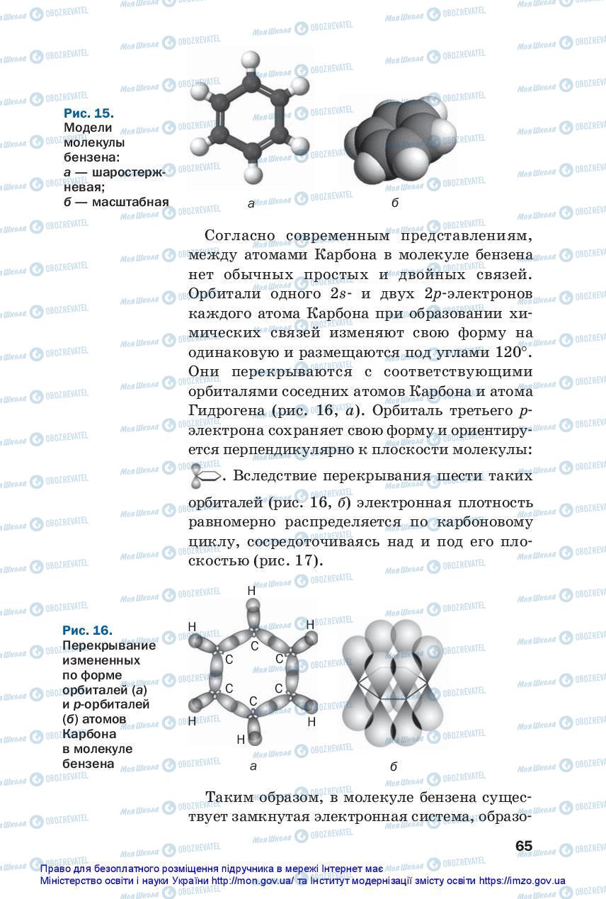 Підручники Хімія 10 клас сторінка 65