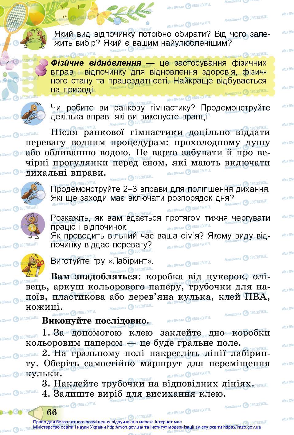 Підручники Я досліджую світ 3 клас сторінка 66