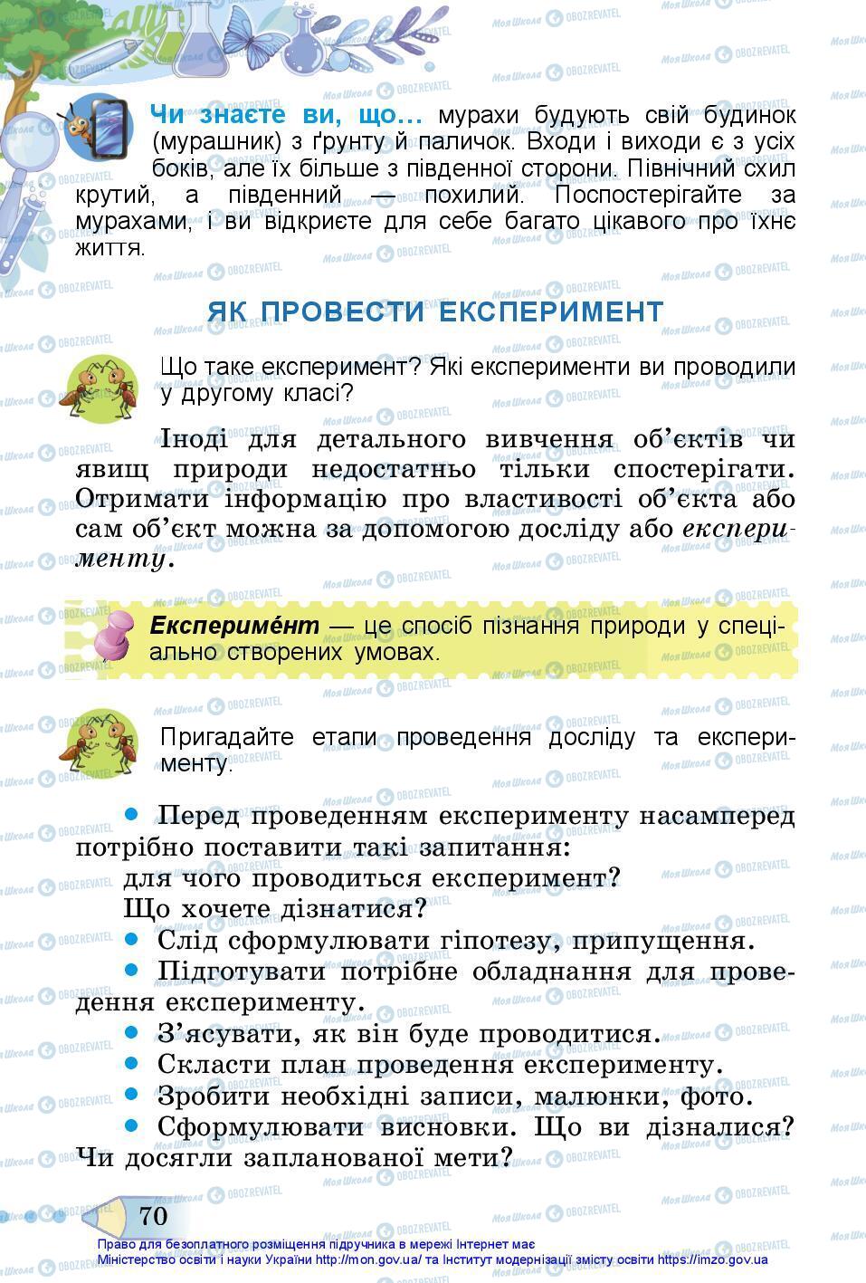 Підручники Я досліджую світ 3 клас сторінка 70