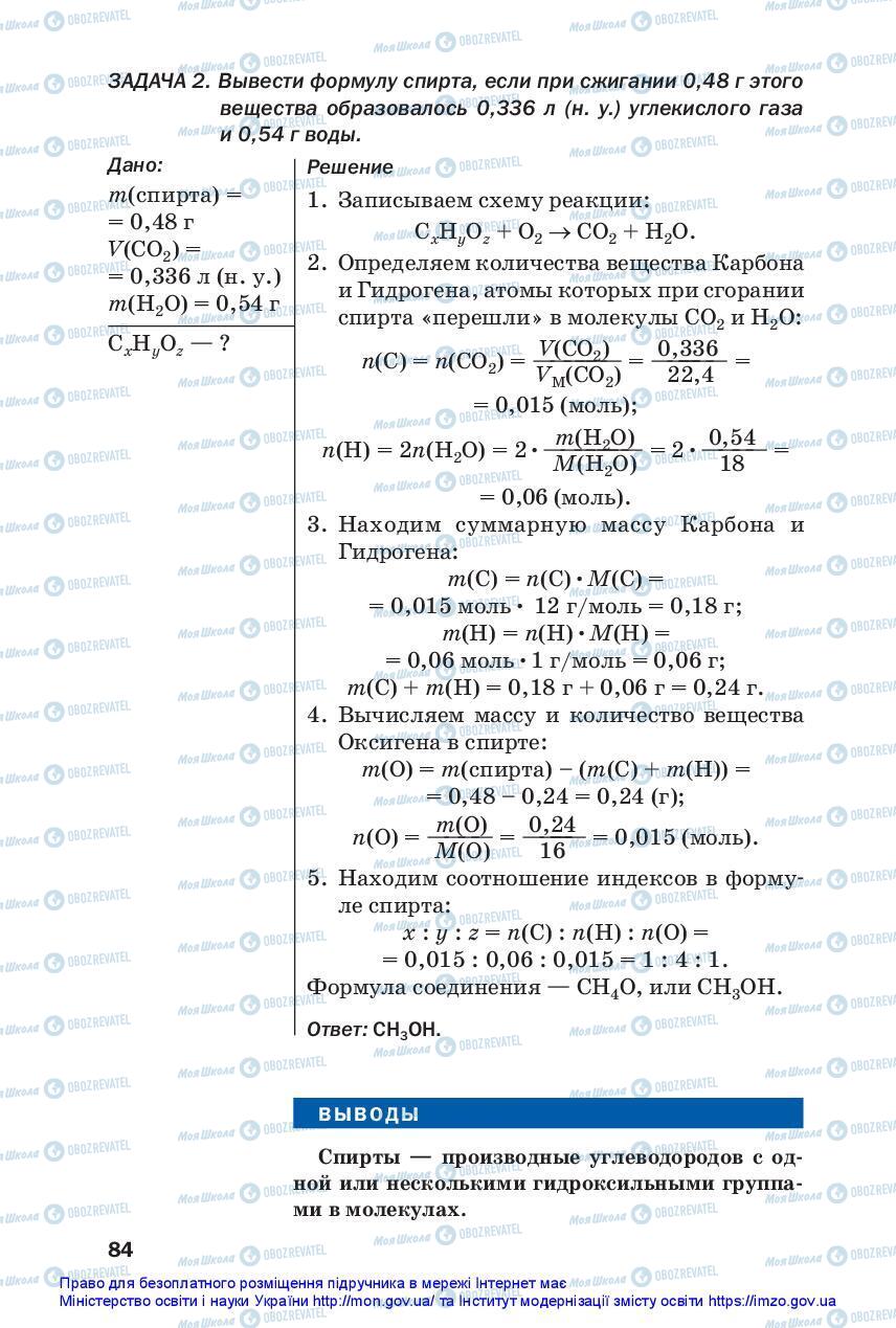 Учебники Химия 10 класс страница 84