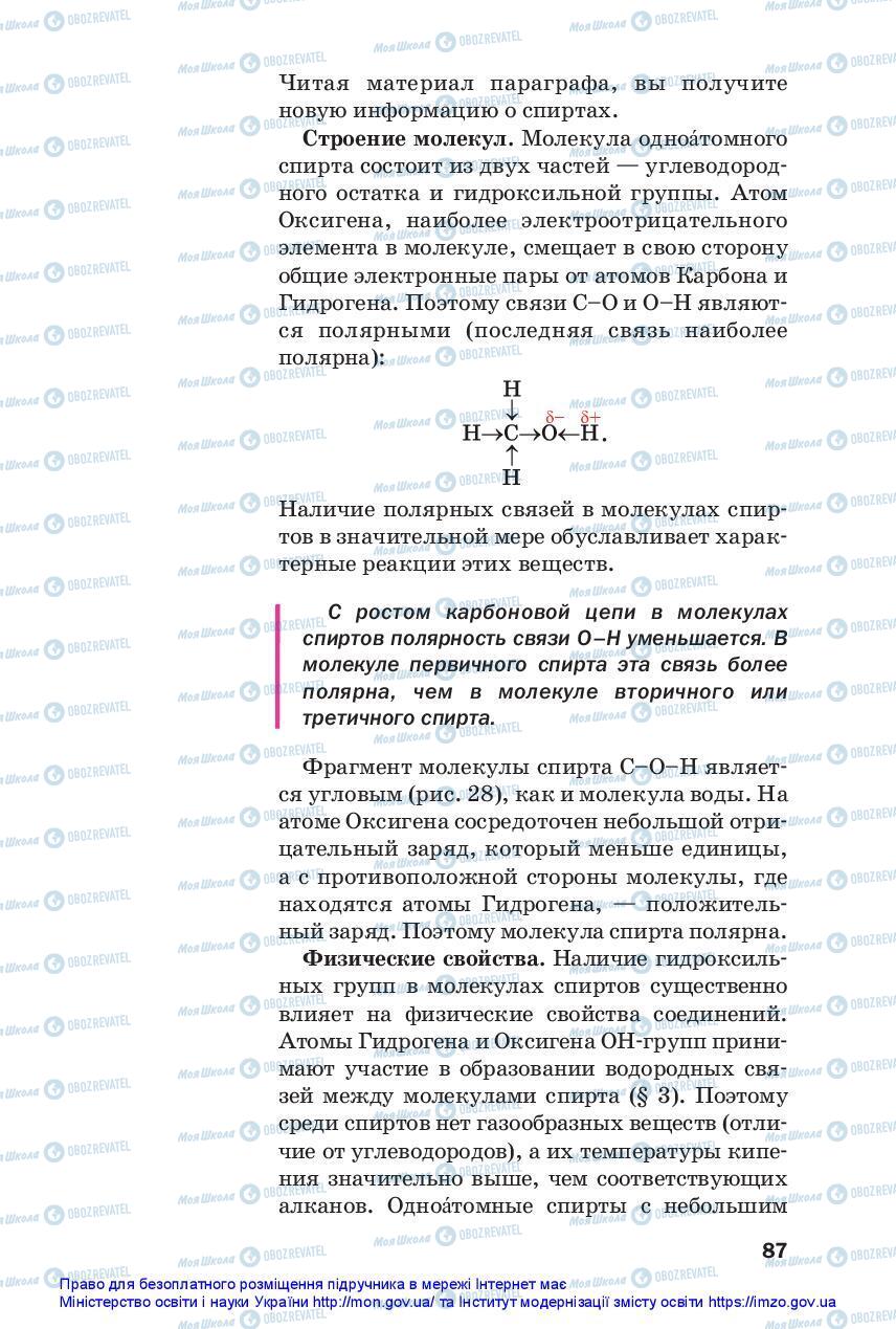 Підручники Хімія 10 клас сторінка 87