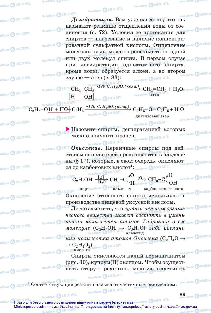 Учебники Химия 10 класс страница 89