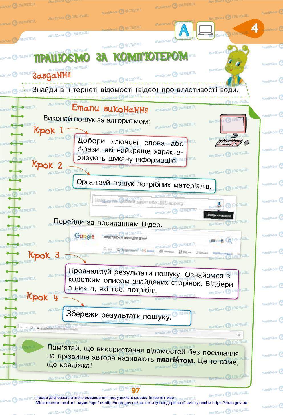 Учебники ЯДС (исследую мир) 3 класс страница 97