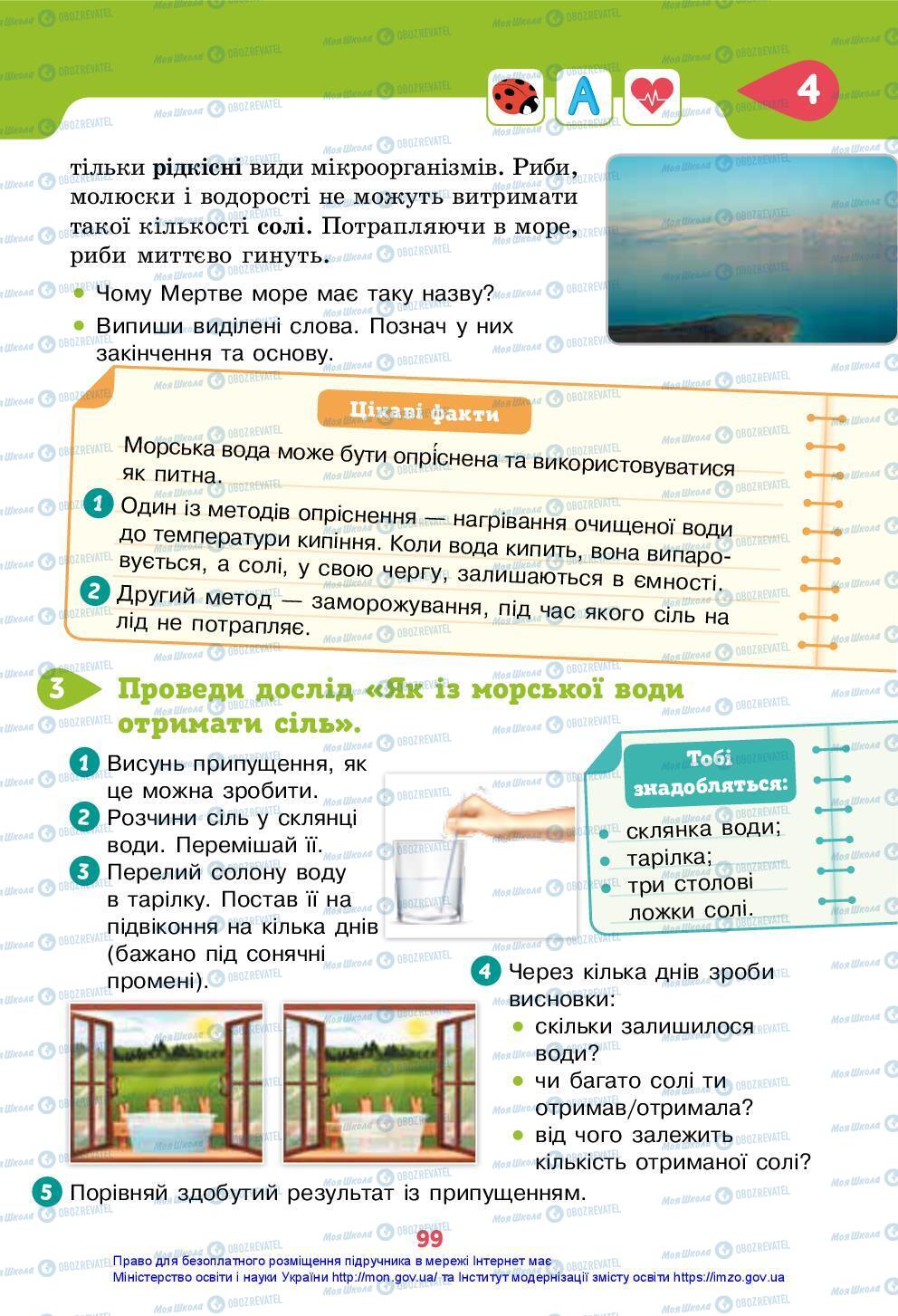 Учебники ЯДС (исследую мир) 3 класс страница 99