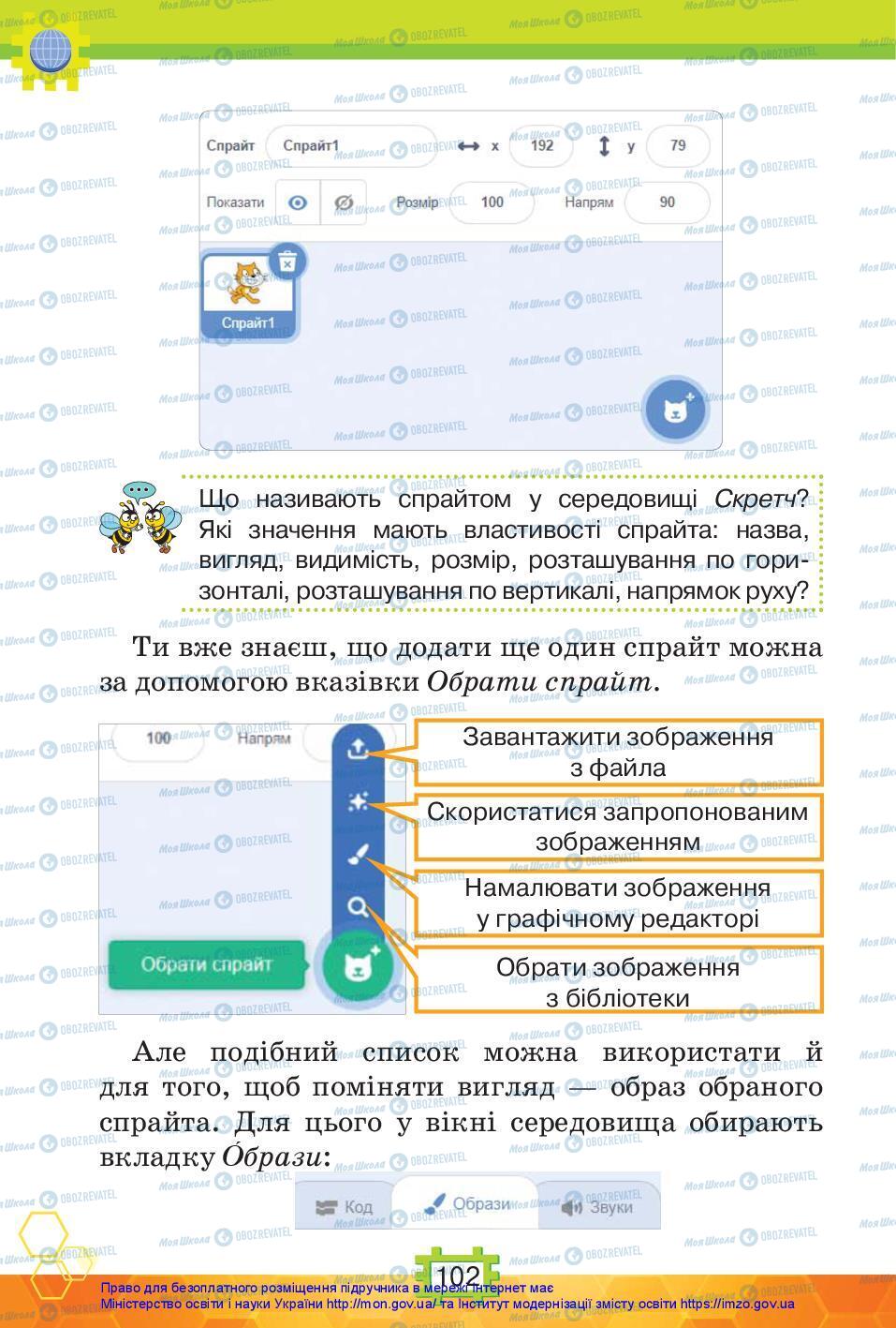 Підручники Я досліджую світ 3 клас сторінка 102