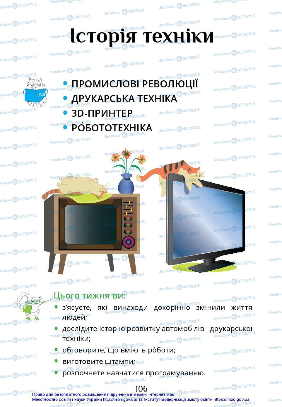 Підручники Я досліджую світ 3 клас сторінка 106