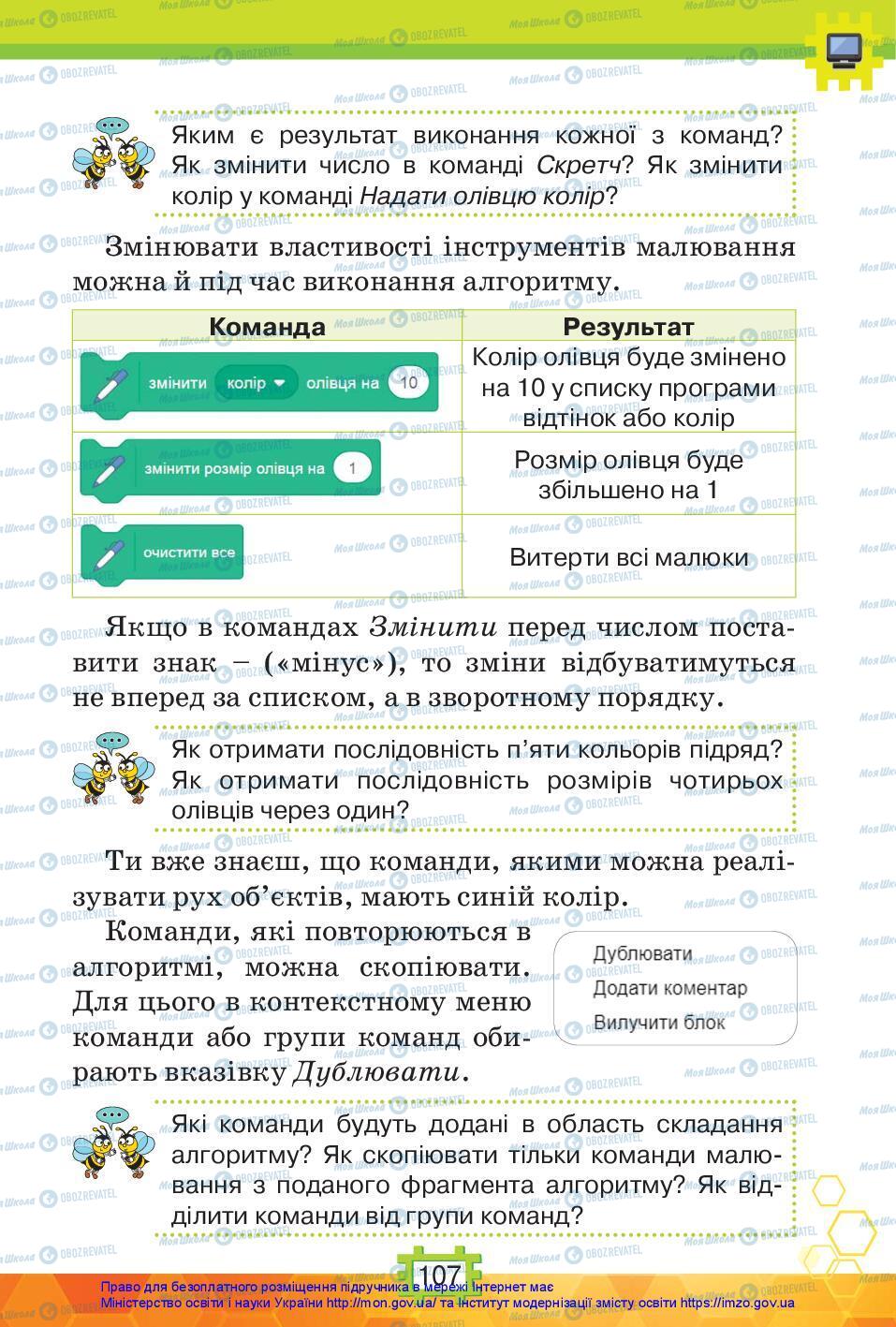 Підручники Я досліджую світ 3 клас сторінка 107