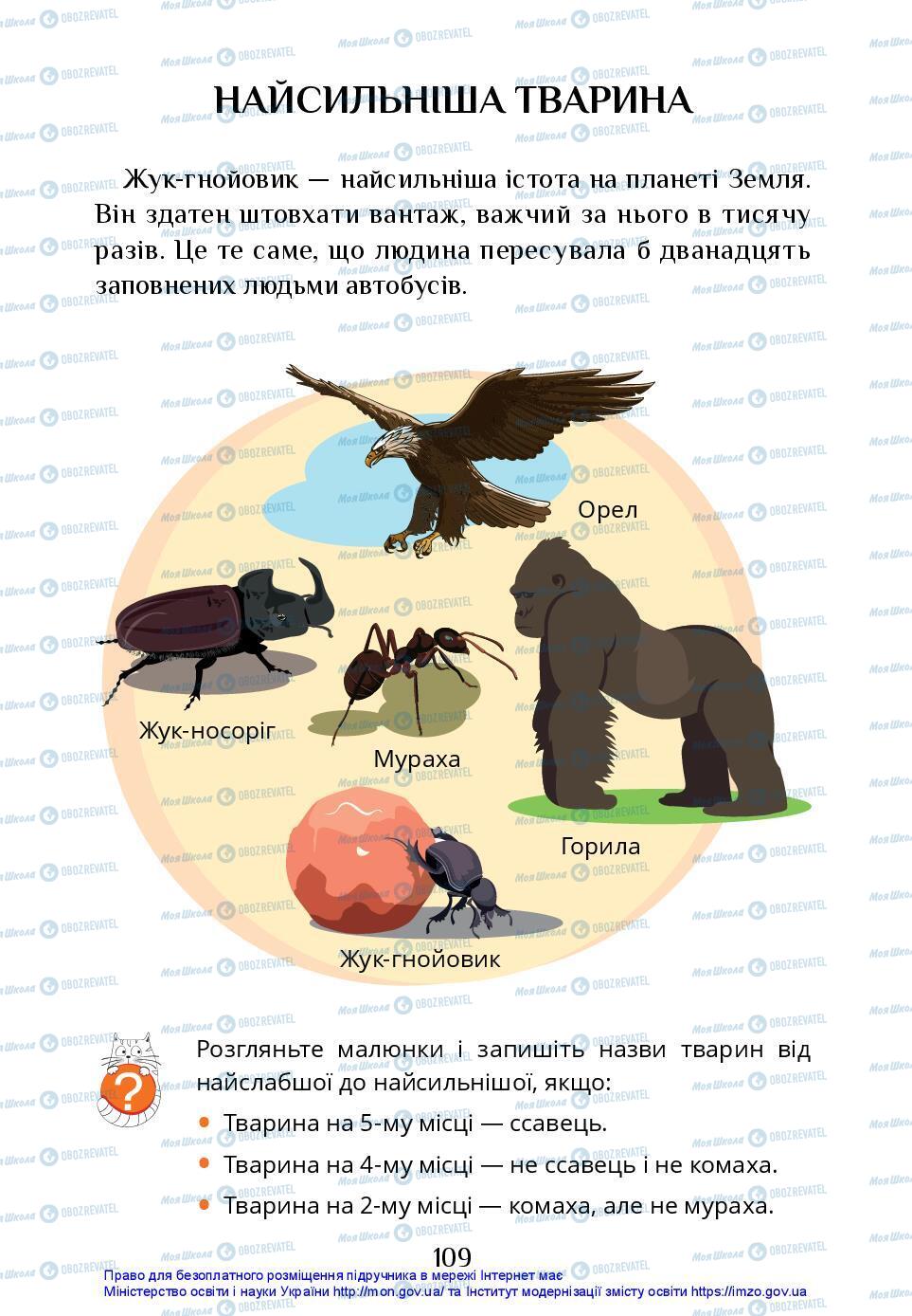 Підручники Я досліджую світ 3 клас сторінка 109