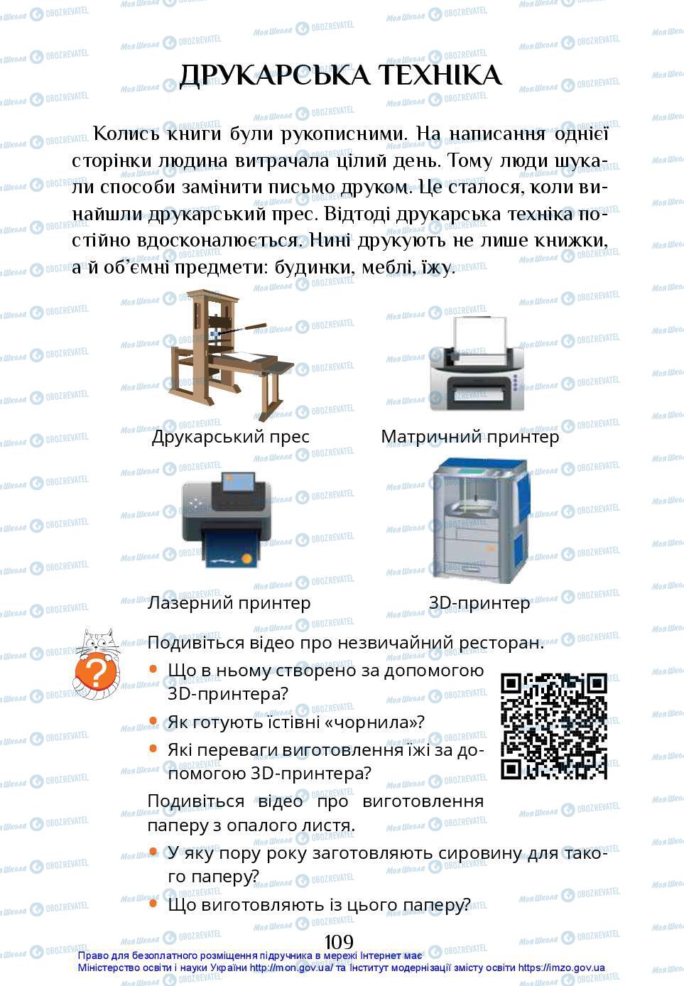 Підручники Я досліджую світ 3 клас сторінка 109