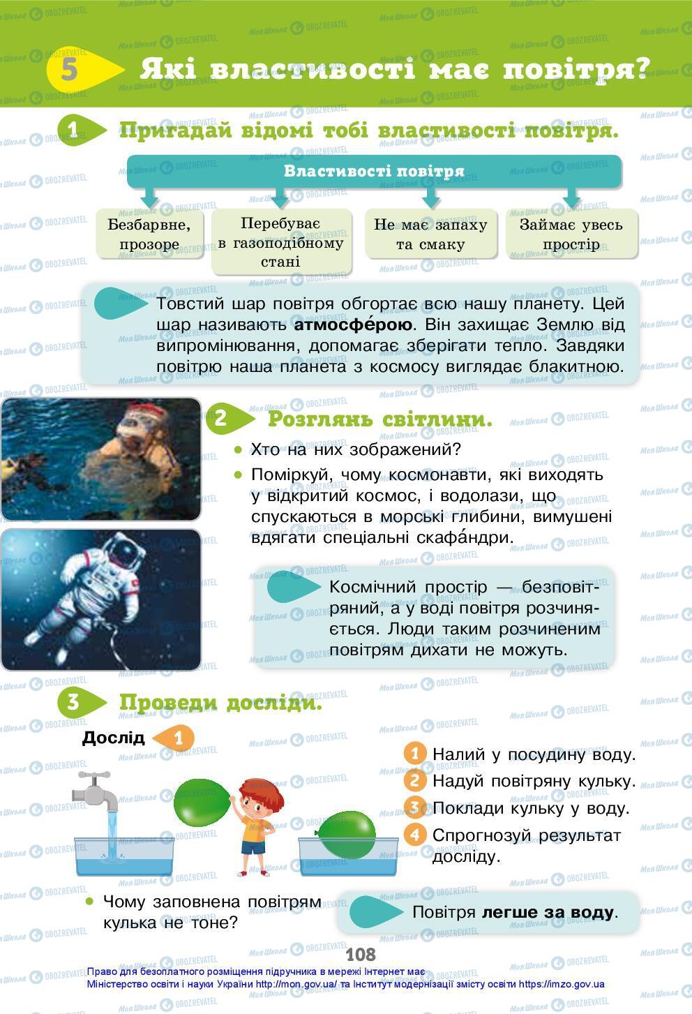 Підручники Я досліджую світ 3 клас сторінка 108