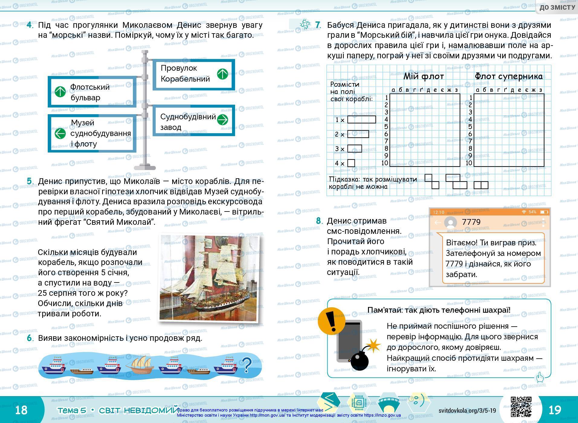 Учебники ЯДС (исследую мир) 3 класс страница 18-19