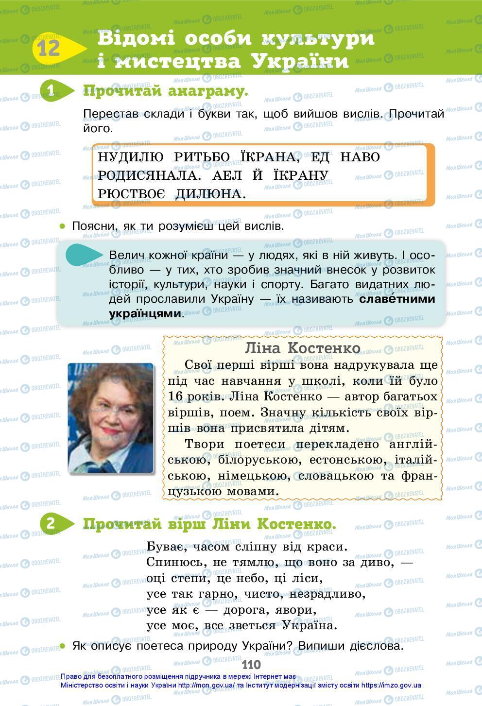 Підручники Я досліджую світ 3 клас сторінка 110