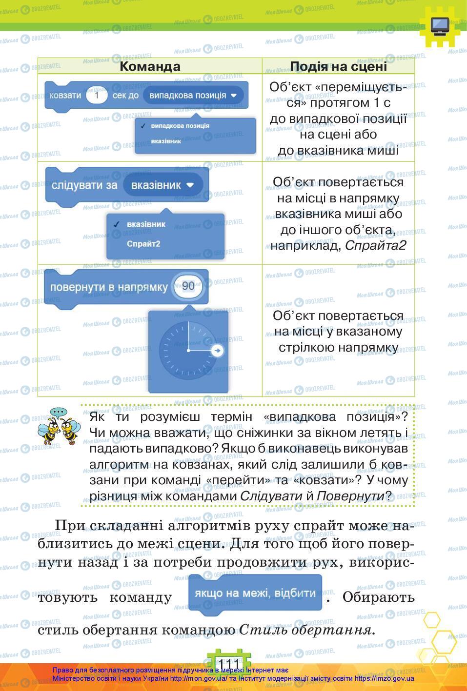 Підручники Я досліджую світ 3 клас сторінка 111