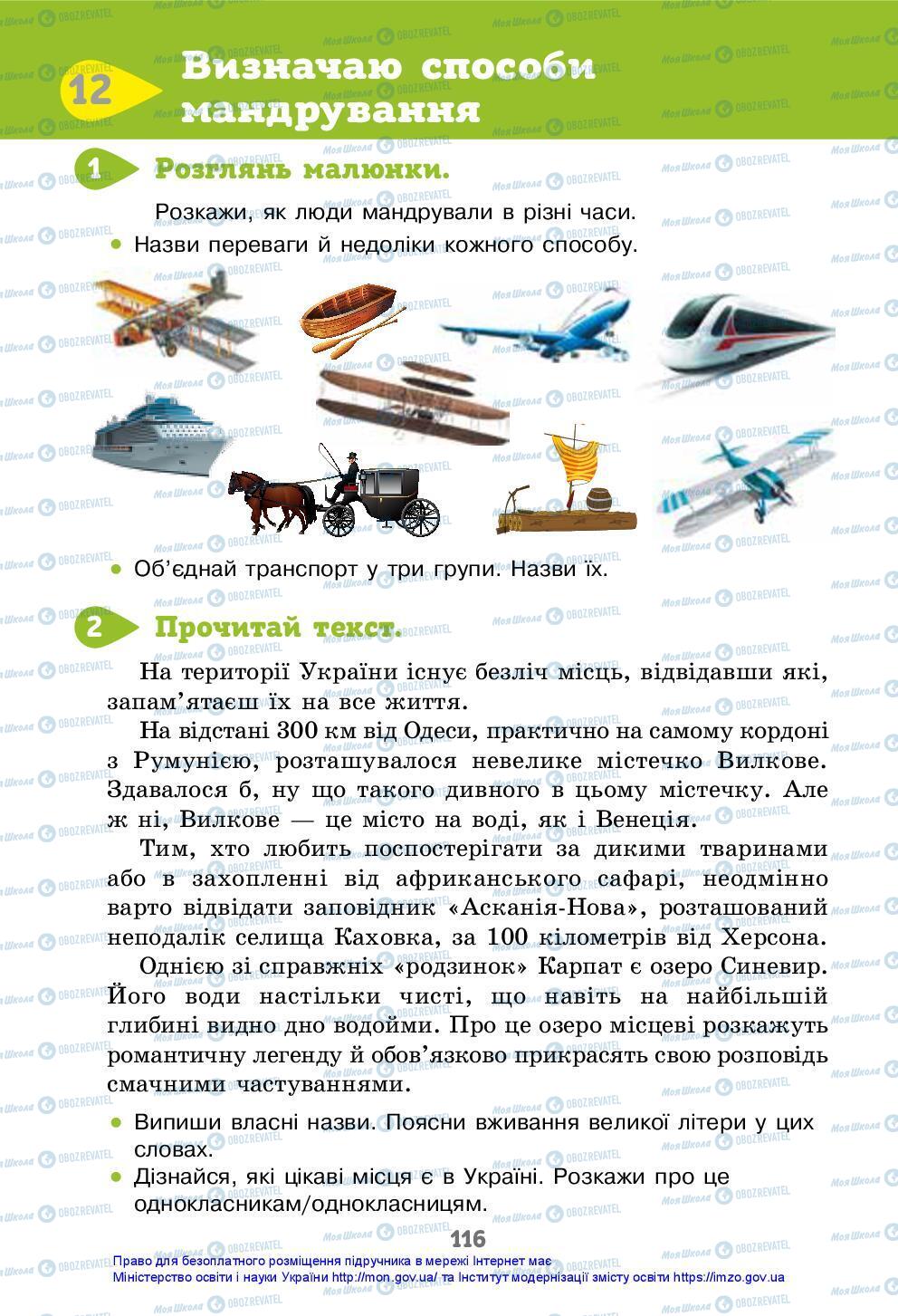 Підручники Я досліджую світ 3 клас сторінка 116