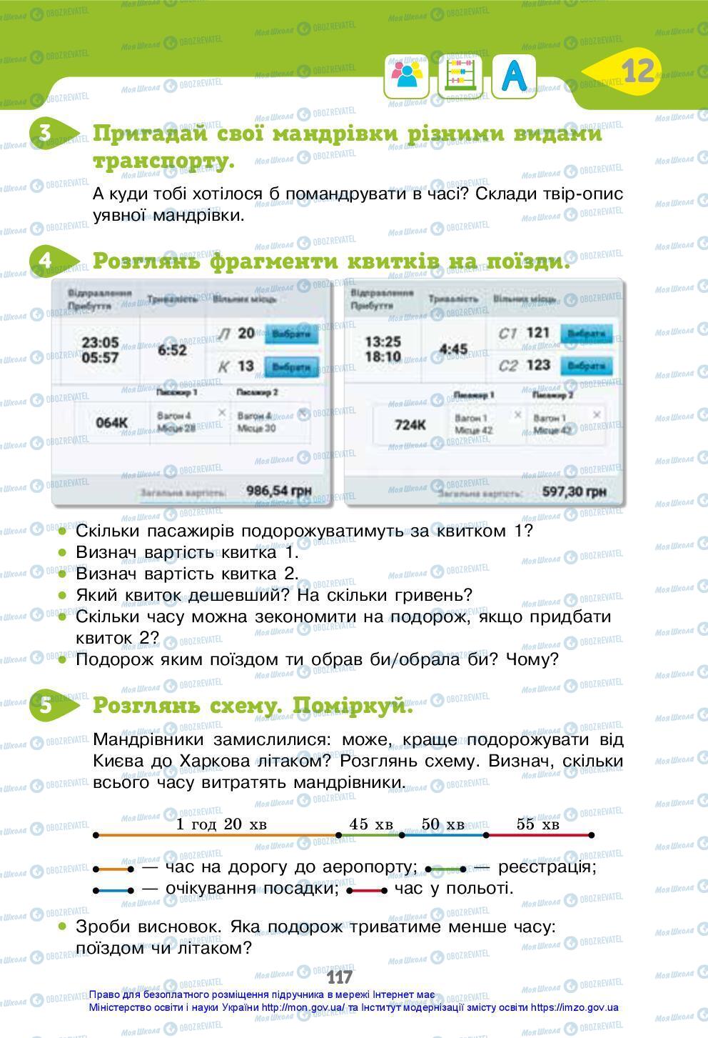 Учебники ЯДС (исследую мир) 3 класс страница 117