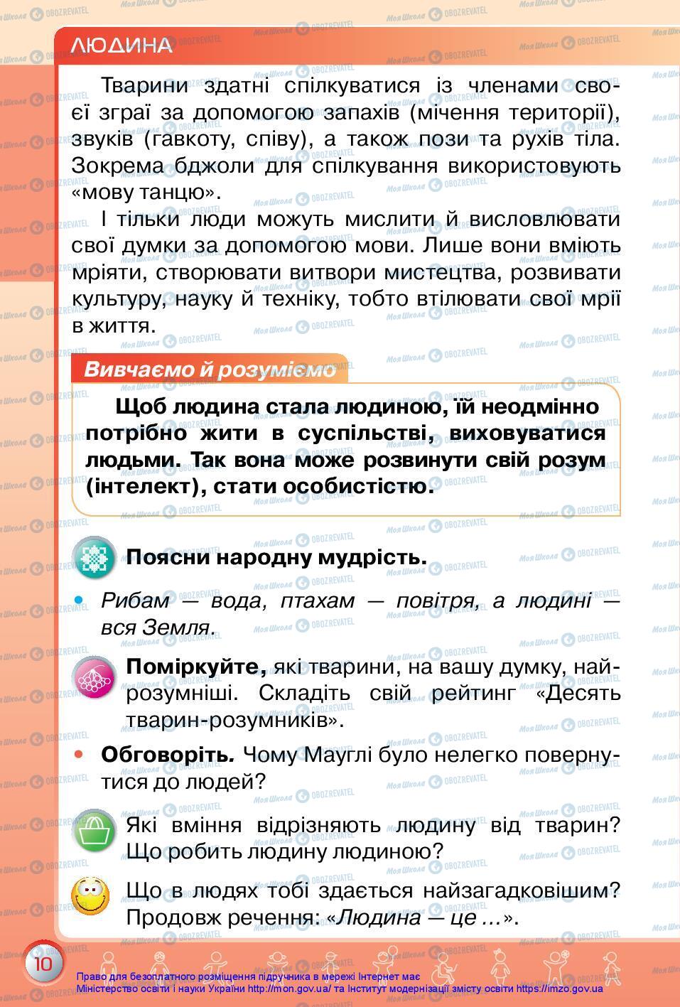 Підручники Я досліджую світ 3 клас сторінка 10