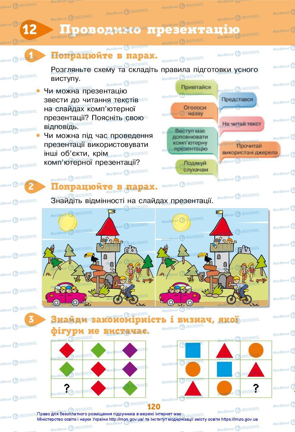 Учебники ЯДС (исследую мир) 3 класс страница 120