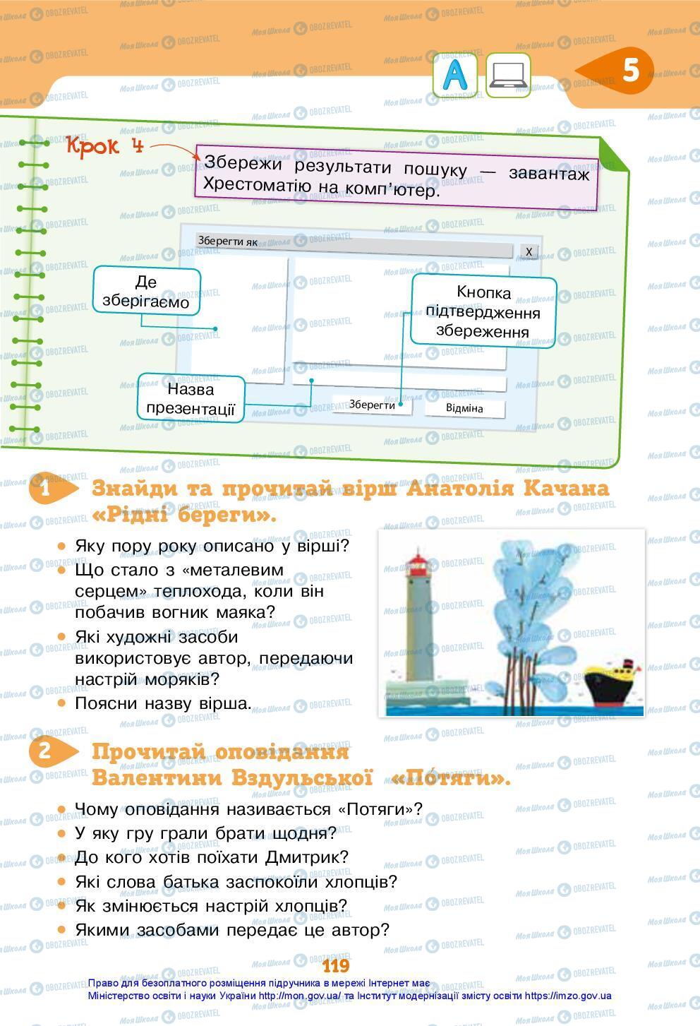 Підручники Я досліджую світ 3 клас сторінка 119