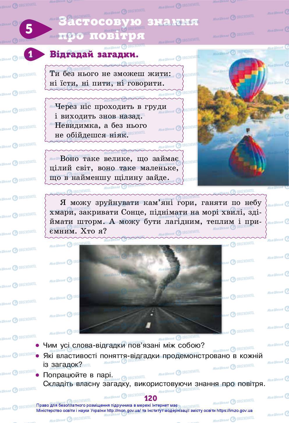 Учебники ЯДС (исследую мир) 3 класс страница 120