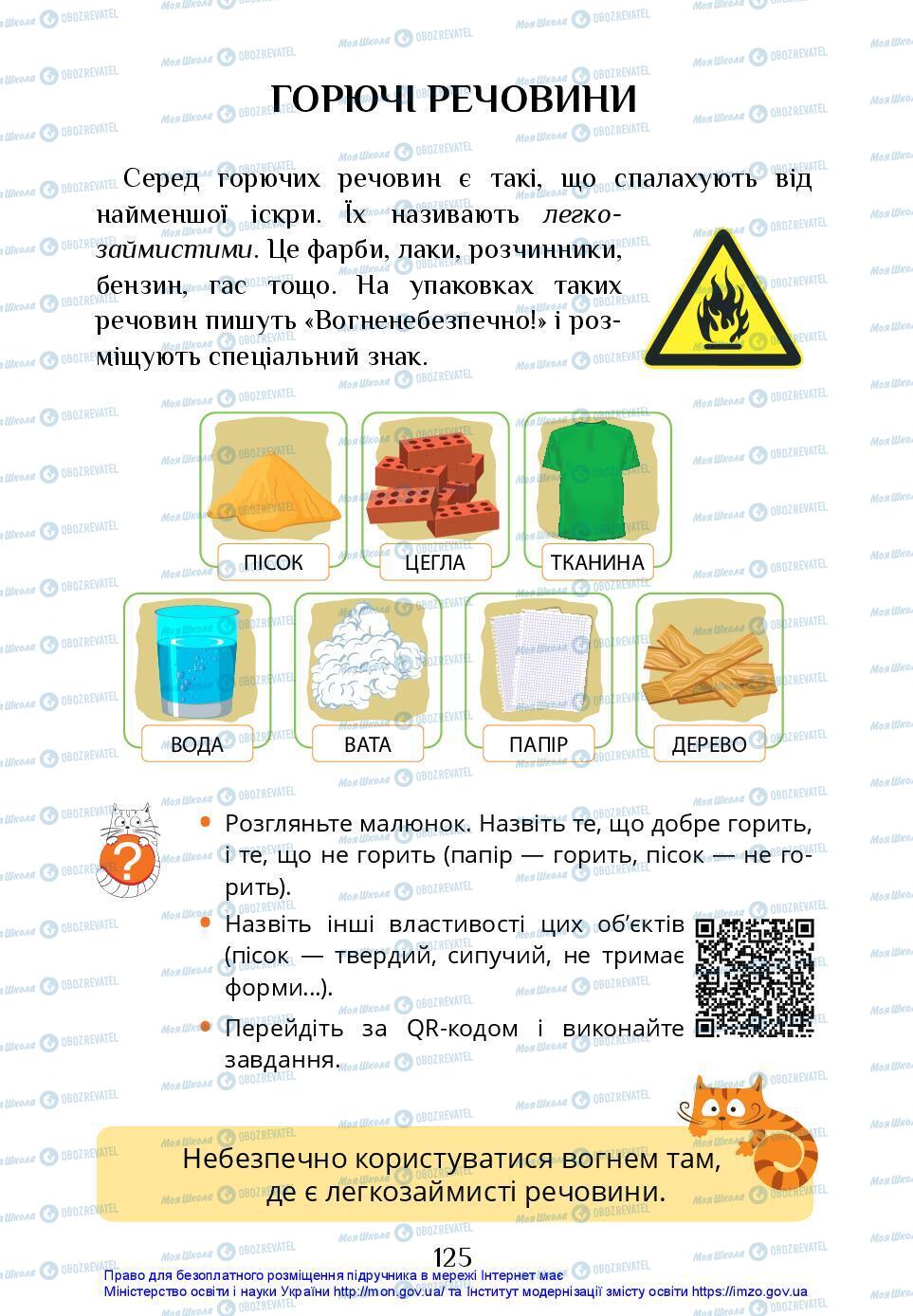 Підручники Я досліджую світ 3 клас сторінка 125