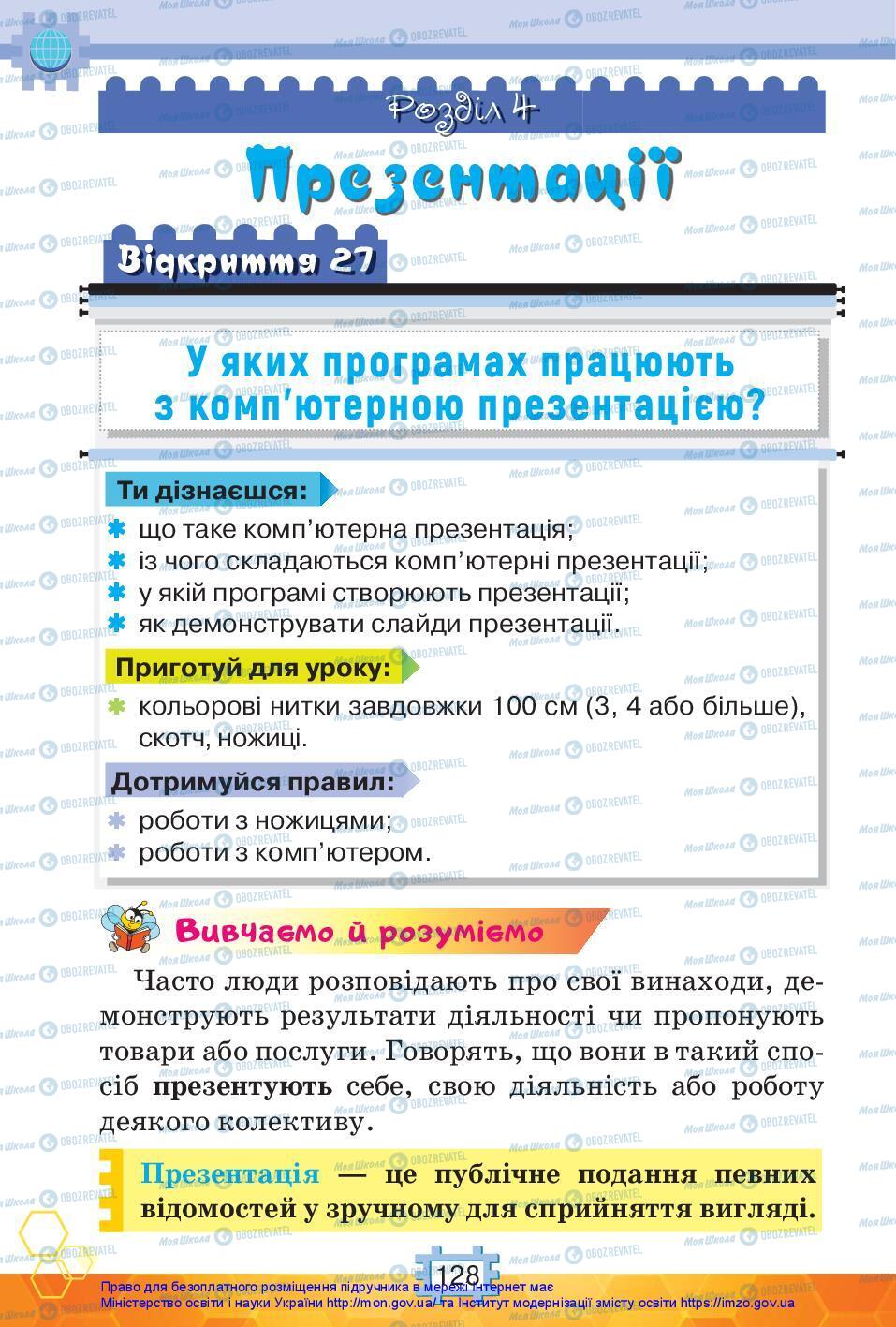 Підручники Я досліджую світ 3 клас сторінка 128