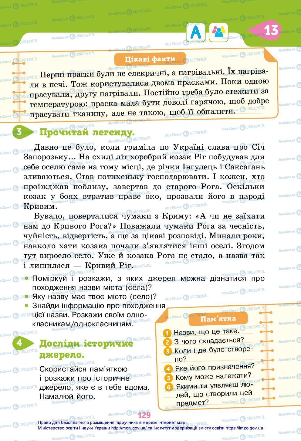 Підручники Я досліджую світ 3 клас сторінка 129