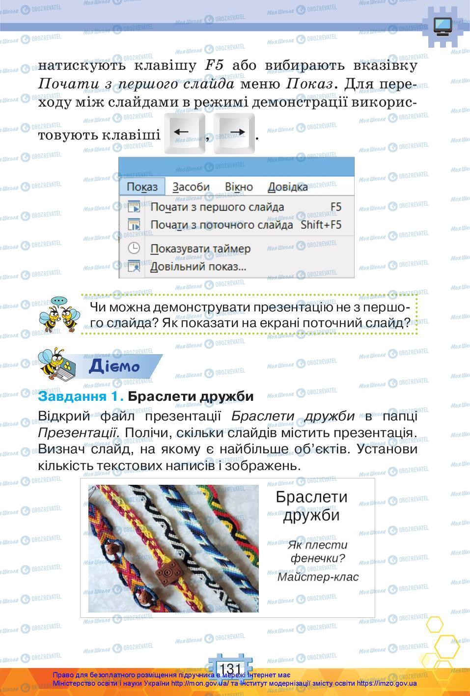 Підручники Я досліджую світ 3 клас сторінка 131