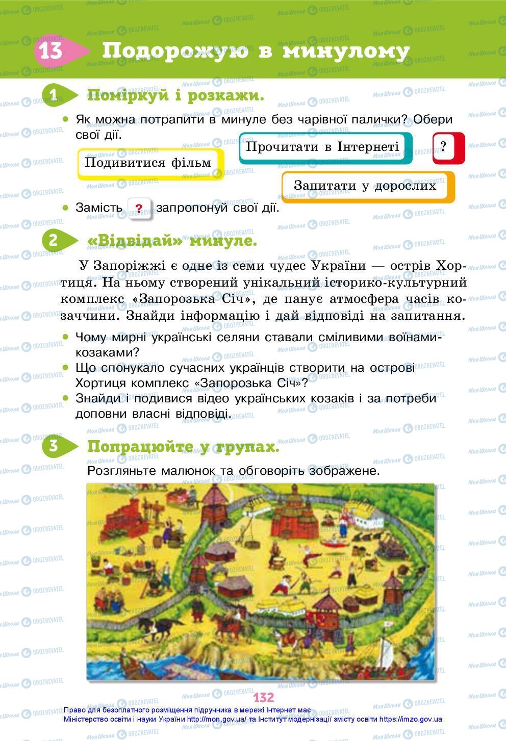 Підручники Я досліджую світ 3 клас сторінка 132