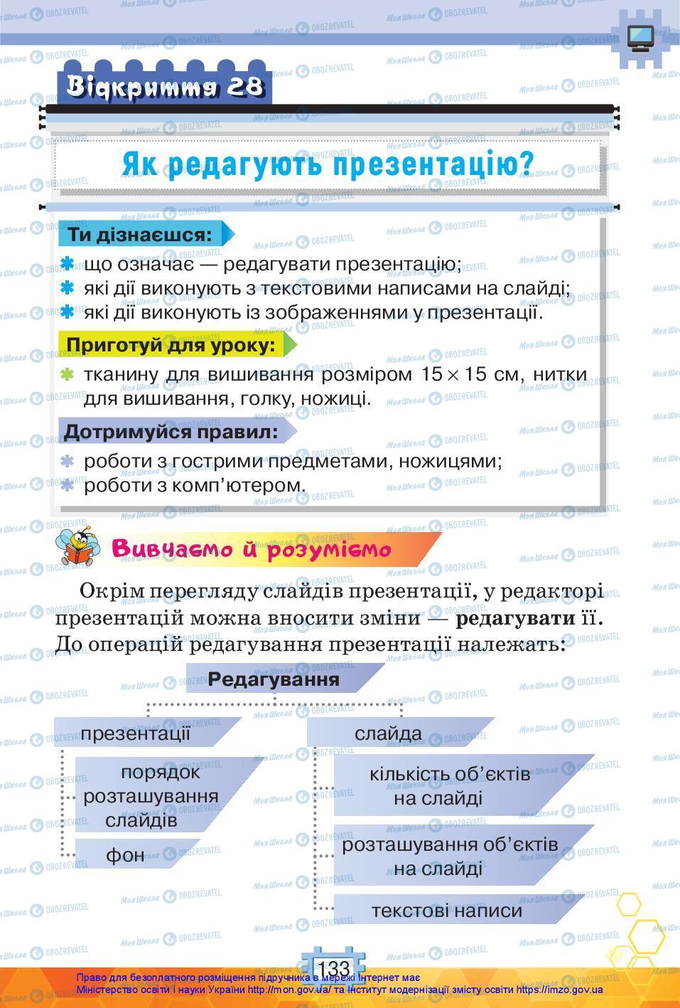 Учебники ЯДС (исследую мир) 3 класс страница 133